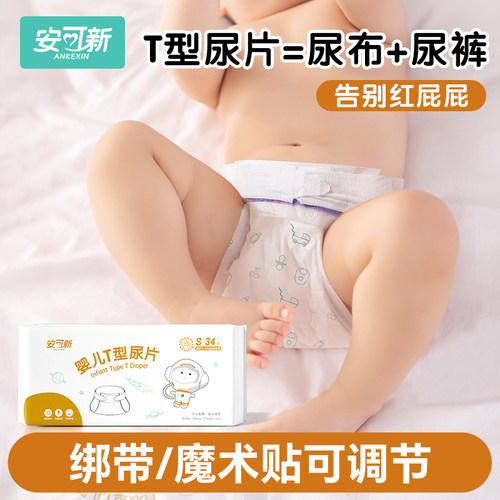 安可新婴儿T型三角巾尿片防水垫