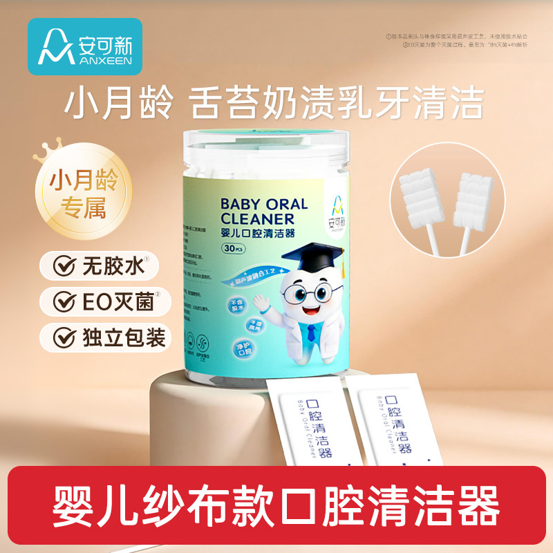 婴儿口腔清洁棉棒新生婴幼儿纱布刷宝宝牙刷乳牙刷洗舌苔舌头神器