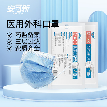 安可新一次性医用外科口罩成人专用三层防护医护口鼻罩防防尘透气