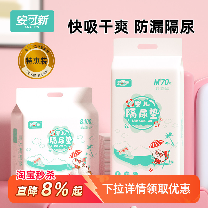 安可新隔尿垫婴儿一次性防水透气