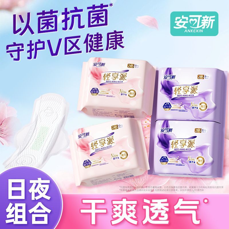 安可新益生菌立体护围卫生巾