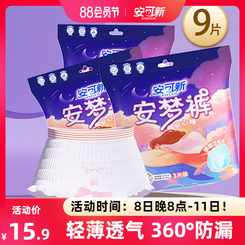 安可新安心裤女经期用抑菌款安睡裤型卫生巾超薄姨妈夜用产妇大码属于什么档次？