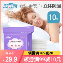 安可新孕产妇产褥垫产妇产后护理垫月子用品一次性床单防水月经垫