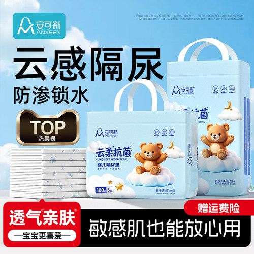 婴儿隔尿垫一次性护理垫宝宝用品