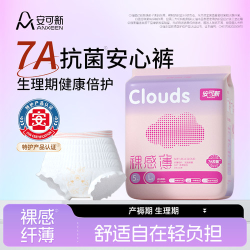 安睡裤超薄5条装医护级7A抗菌