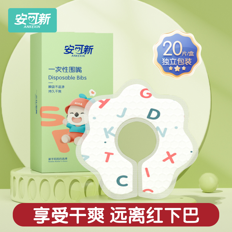 安可新一次性婴儿口水巾免洗围嘴