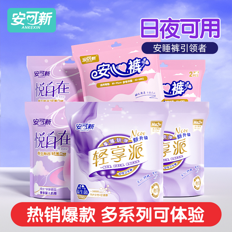 女生超薄加长安可新安睡裤防漏