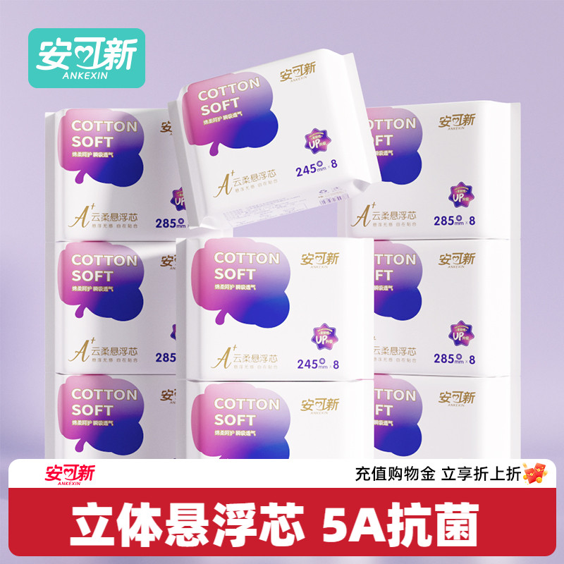 新品安可新悬浮卫生巾2包