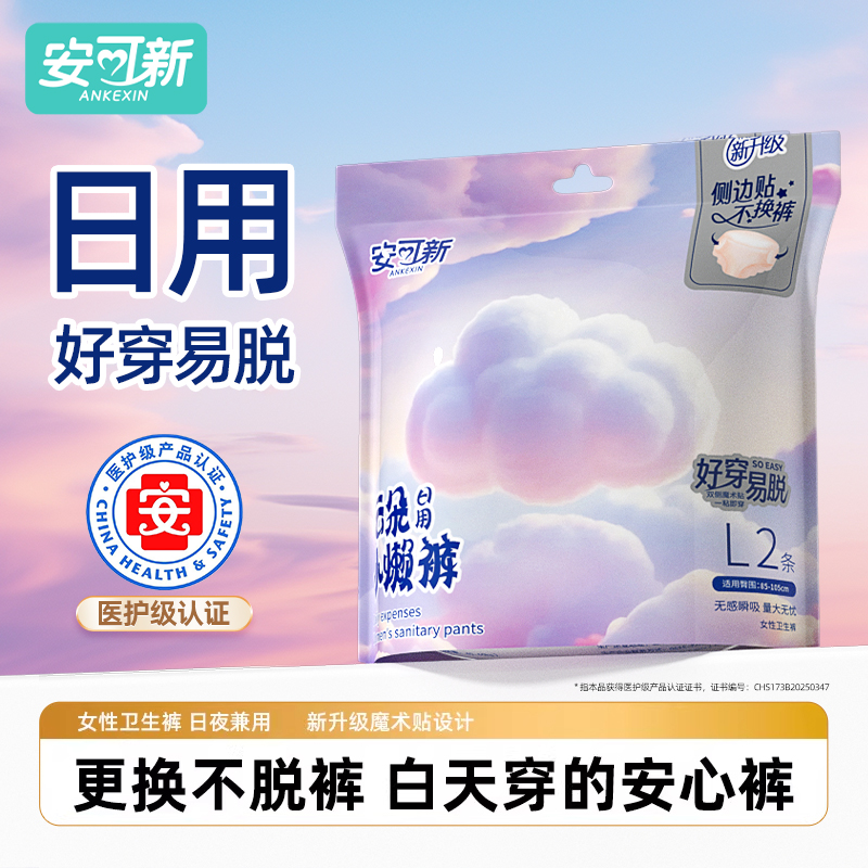安可新早安裤魔术贴日夜用安睡裤