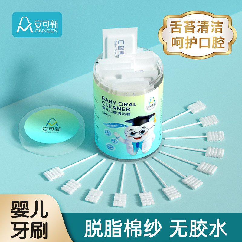 安可新婴儿口腔清洁棉棒新生宝宝牙刷乳牙纱布刷牙洗舌苔舌头神器