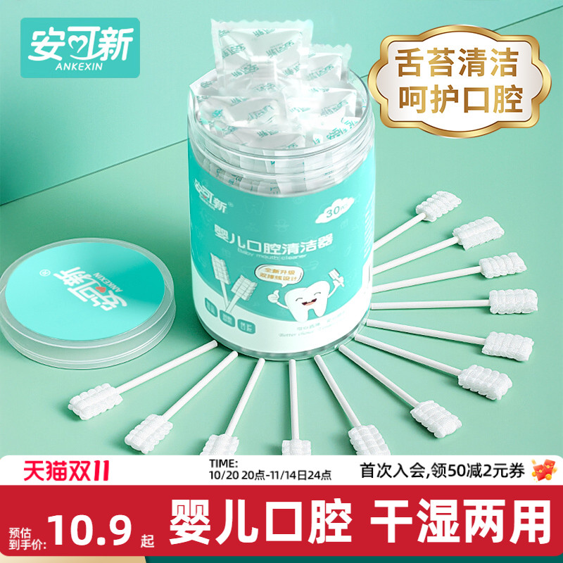 安可新婴儿口腔清洁棉棒新生宝宝牙刷乳牙纱布刷牙洗舌苔舌头神器