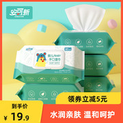 Ankexin baby wipes newborn hand, mouth and fart special infant thickening wet wipes large package 80 pumps * 5 packs