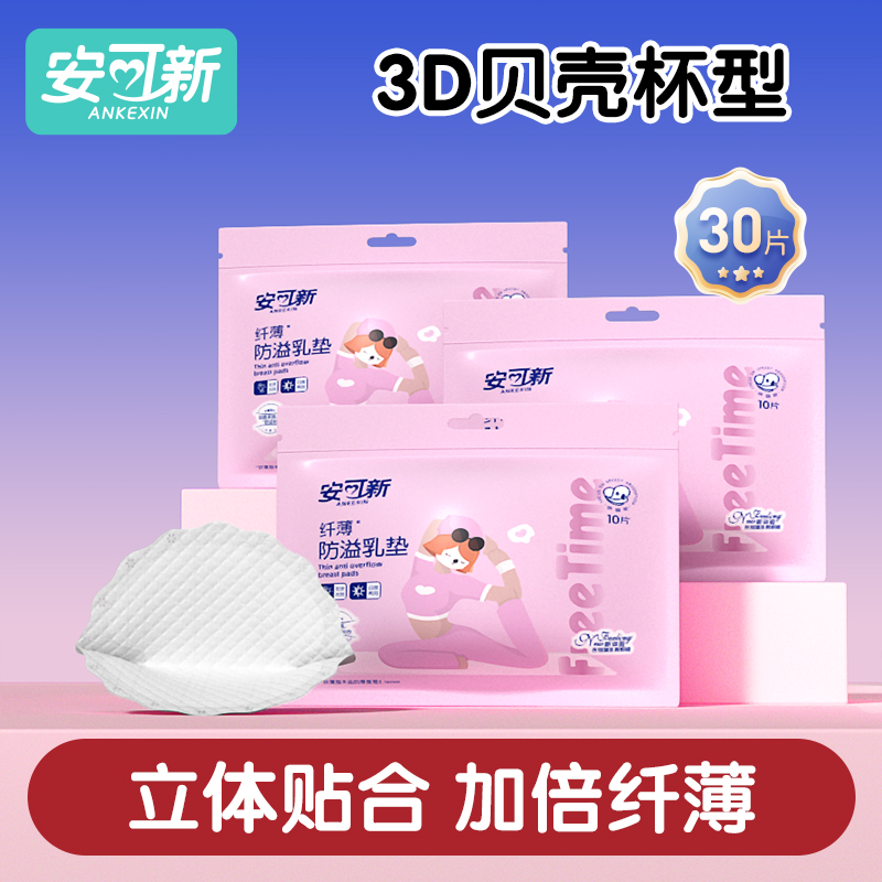 防溢乳垫一次性哺乳期超薄溢奶