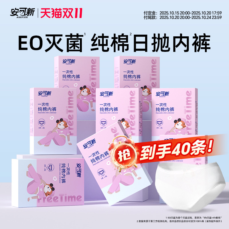一次性内裤40条女纯棉免洗