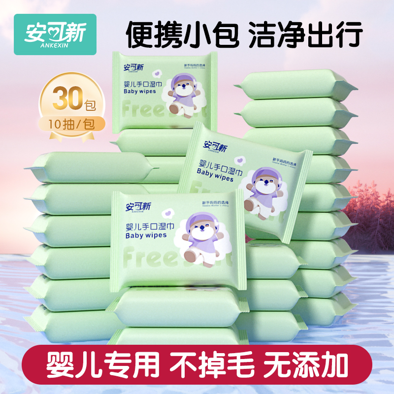 安可新婴儿湿巾随身便携湿纸巾