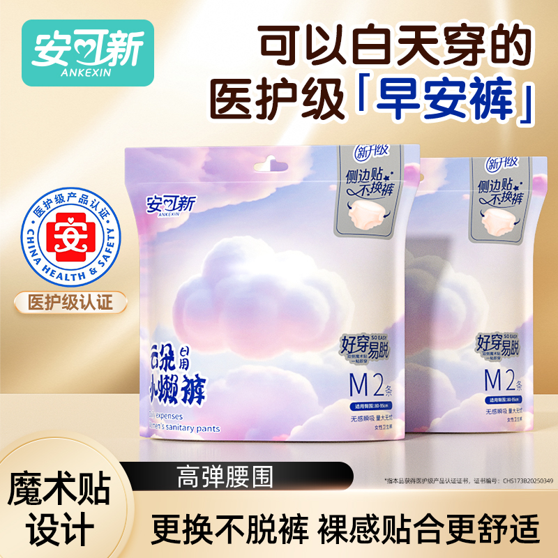 安可新日安裤安睡裤魔术贴早安裤不用脱裤子女经期用卫生姨妈安心