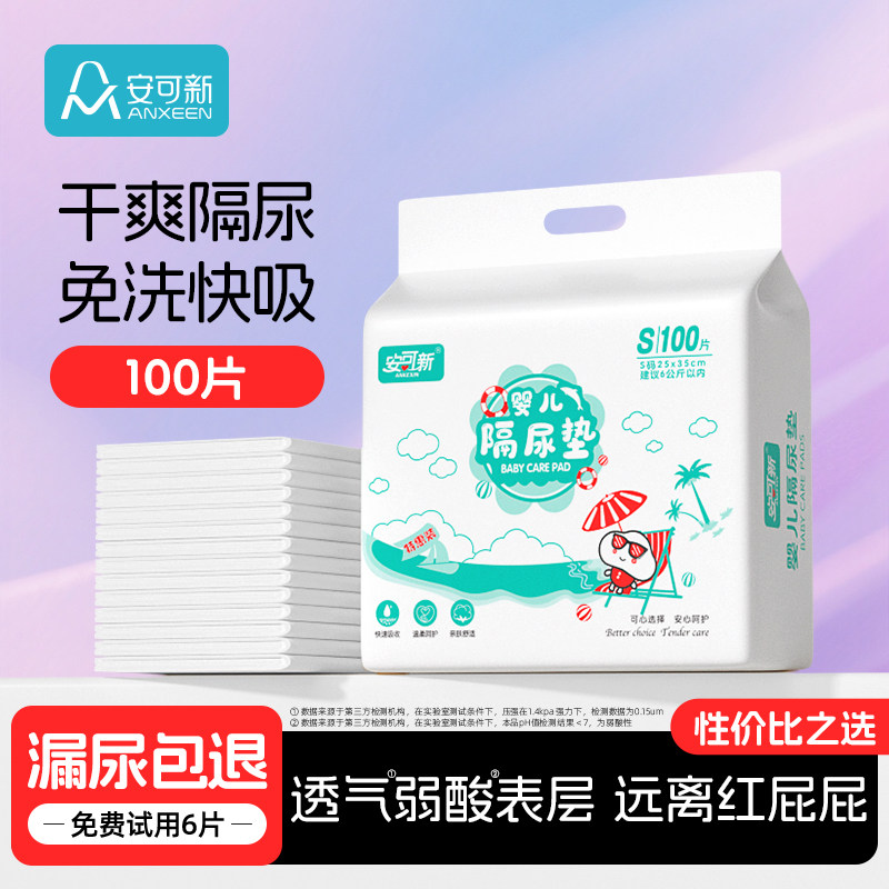 安可新婴儿隔尿垫一次性透气尿片图片