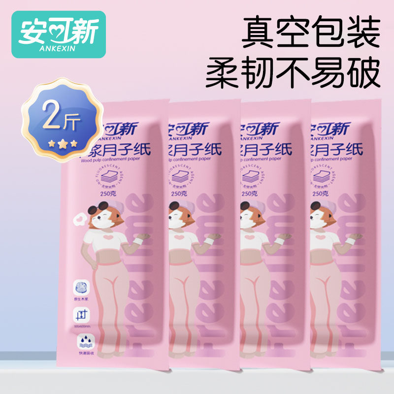 刀纸产妇专用卫生纸产房用纸巾孕妇生产月子纸产后待产用品一次性