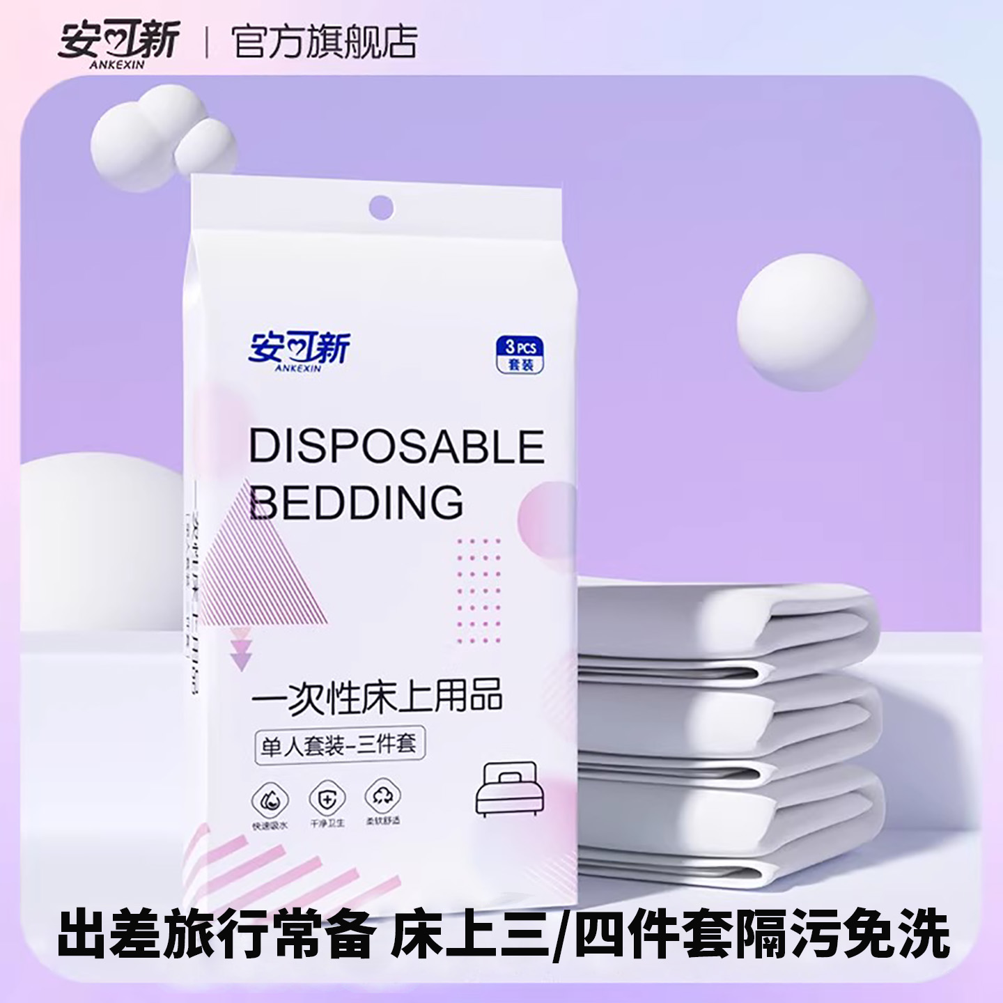 酒店一次性床单被罩枕套旅行旅游