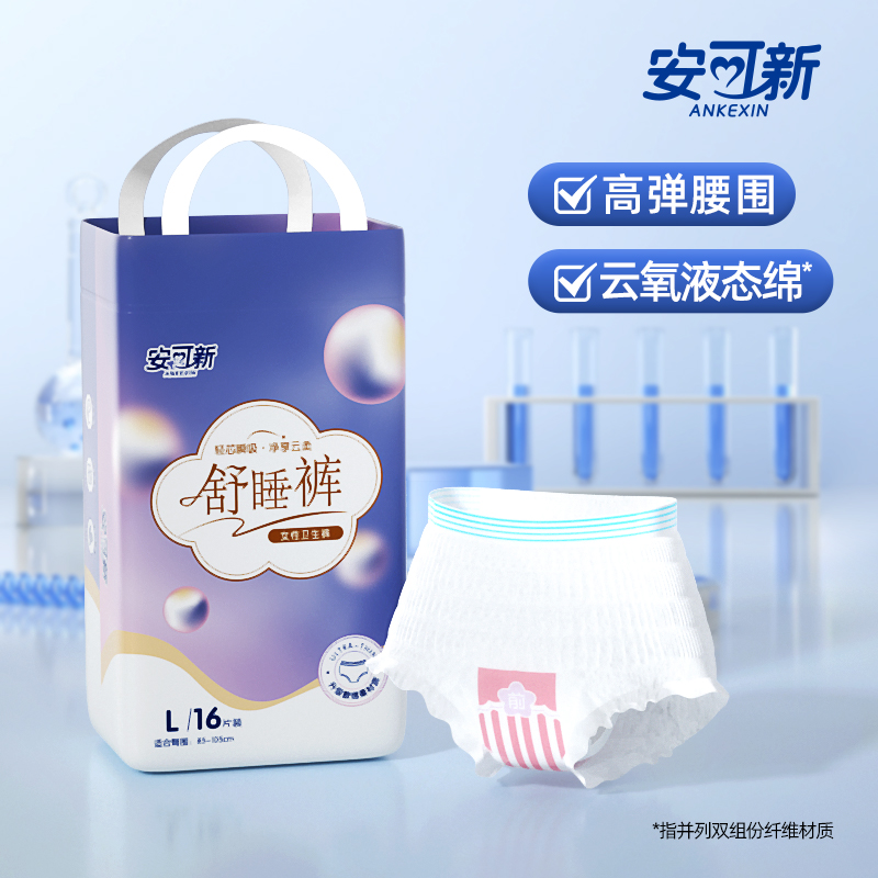 安可新全液态绵第四代安睡裤产后