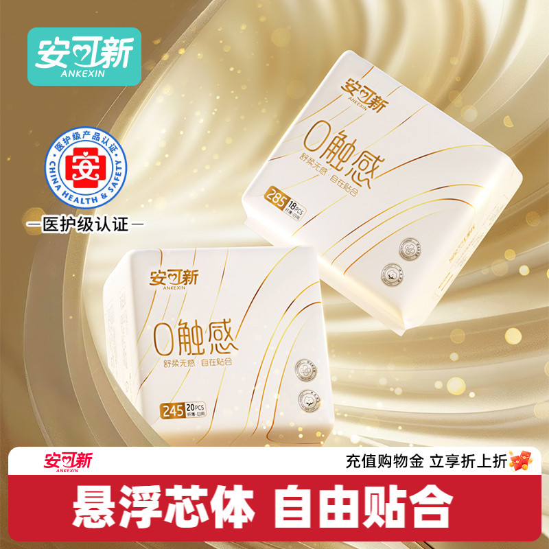 安可新悬浮卫生巾囤货装透气