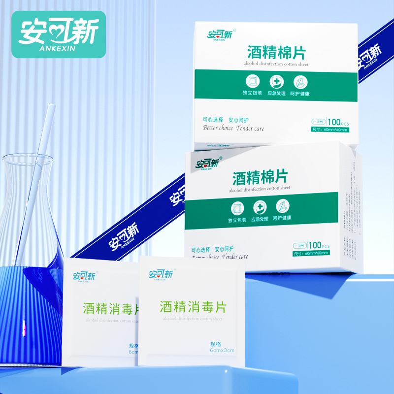 安可新医用酒精消毒棉片75度一次性酒精湿巾耳洞独立小包装湿巾