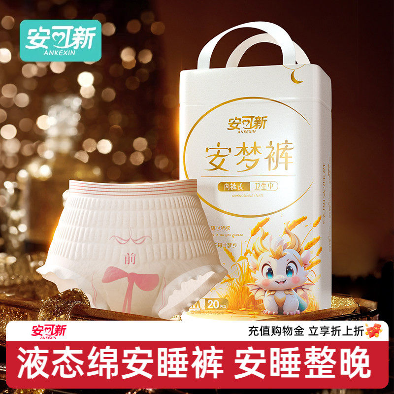 安可新安睡裤安心裤经期用防漏拉拉裤产妇专用卫生巾姨妈裤生理期
