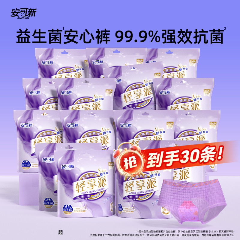 安可新益生菌安心裤30条