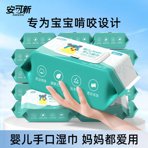安可新手口屁专用5包婴儿湿巾