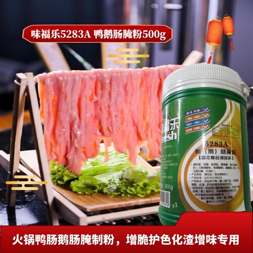 味福乐5283a腌粉鸭肠铁板
