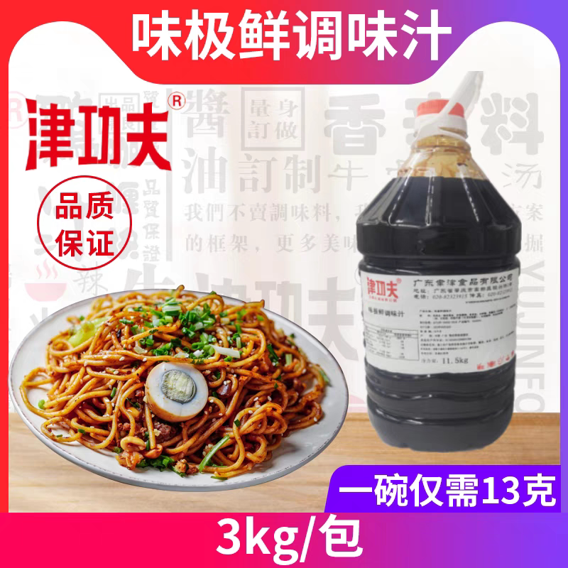 津功夫热干面味极鲜调味汁11.5kg商用武汉热干面专用调料