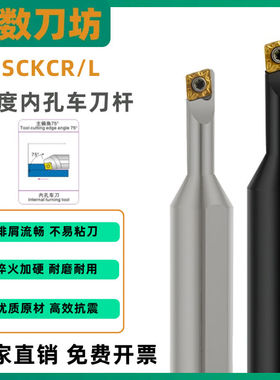 75度数控内孔刀杆变径钝角S08M/S10M/S12M-SCKCR/L06-A16小头大柄