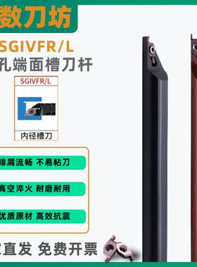 小径端面内孔切槽刀杆端面槽刀SGIVFR16Q16圆弧浅槽刀VC1604R刀片