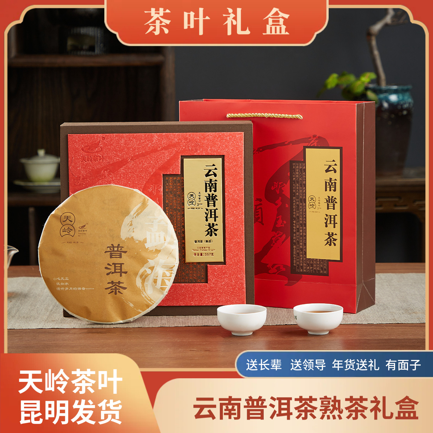 天岭普洱茶云南普洱熟茶饼勐海熟茶茶叶礼盒装送礼年货云南特产,茶,普洱,淘宝优惠券,粉丝福利购,淘宝优惠卷