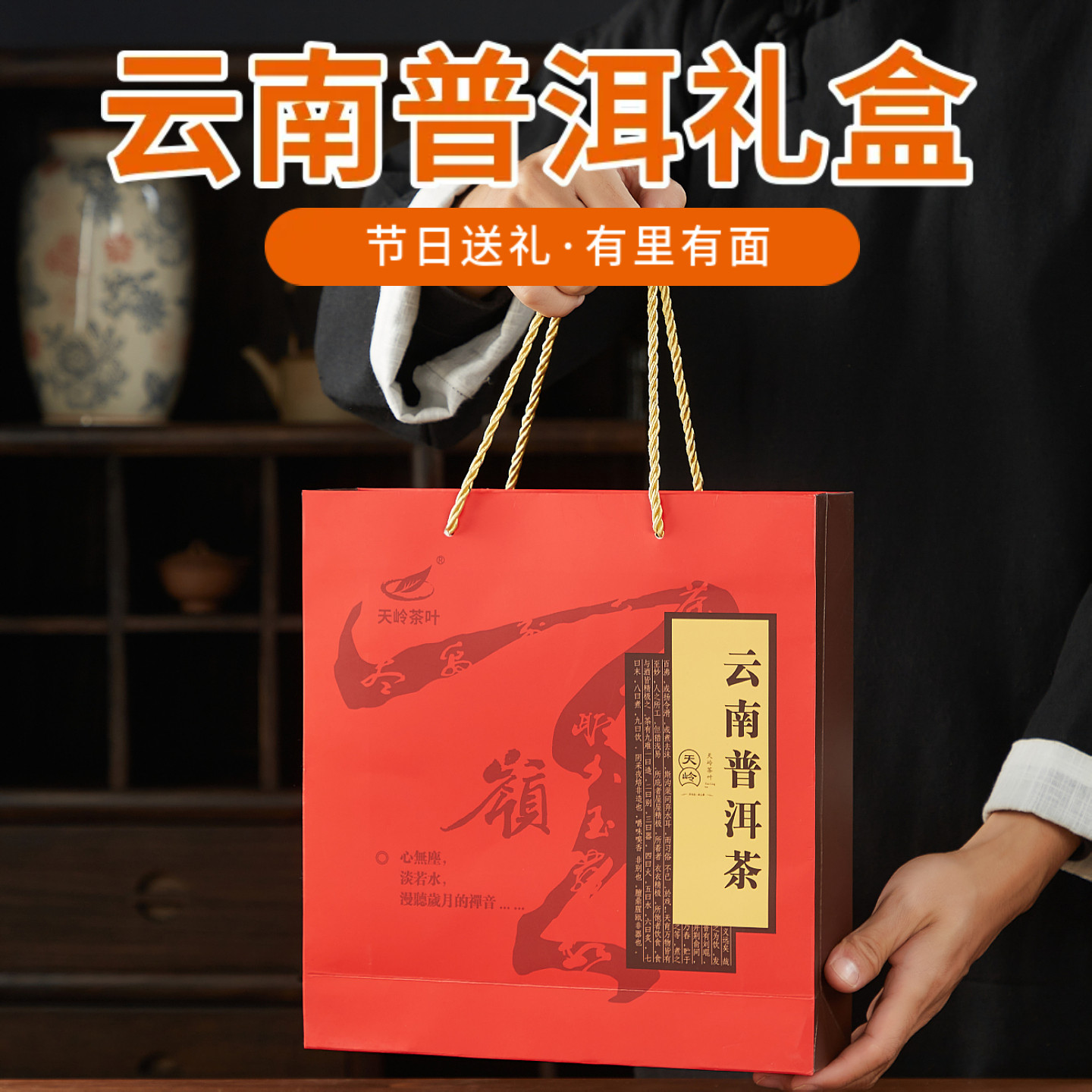 天岭茶叶云南普洱熟茶过节送礼礼盒装易武茶节日送礼佳品普洱茶叶