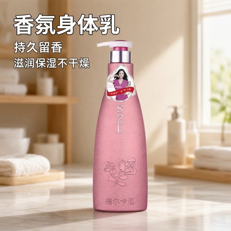 格尔卡尼香氛身体乳coco香体乳滋润保湿不干燥留香