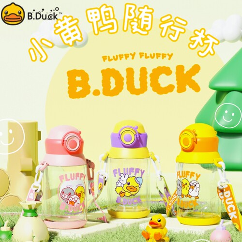 小黄鸭随行杯儿童小学生卡通