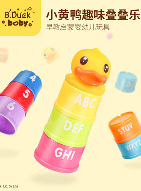 小黄鸭叠叠乐儿童益智叠叠套杯