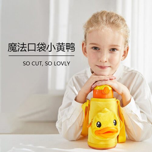 B.Duck儿童保温杯双盖吸管可爱