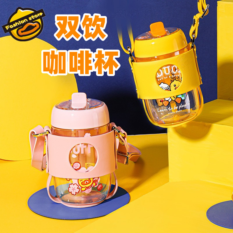 b.duck小黄鸭双饮咖啡杯子大容量背带便携吸管双饮水可爱卡通时尚