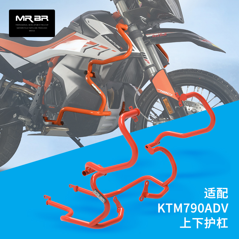 MRBR适配于KTM790ADV护杠上下拉力杠保险杠防摔球棒车架改装配件