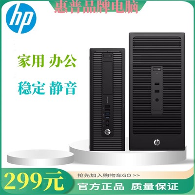 惠普中国w102.1品牌原装台式电脑