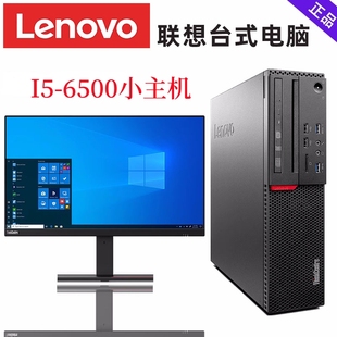 主机全套联想品牌机办公家用i5i7高配微型小主机 原装 二手电脑台式