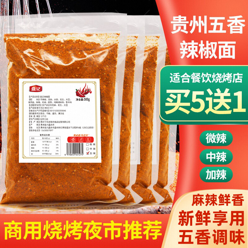 贵州盘记辣椒面500g蘸料烧烤