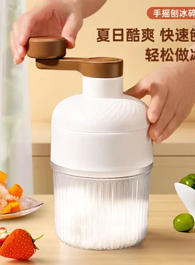手动刨冰机小型绵绵冰沙机摆摊不插电刨冰器制冰盒家用手摇碎冰机