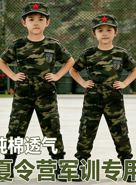 儿童迷彩套装男女童夏季短袖中小学生军训夏令营特种兵户外作训服