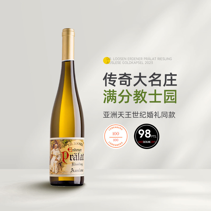GW100分天王婚礼同款 露森艾登教士园金帽雷司令逐串精选白葡萄酒
