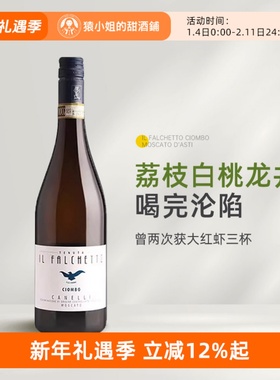 小鹰Asti 法尔凯特Moscato 意大利莫斯卡托阿斯蒂起泡甜白葡萄酒
