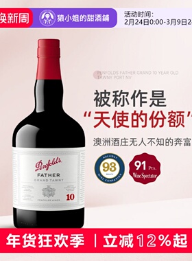 无人不知的Penfolds 奔富Father父亲10年茶色波特酒利口酒葡萄酒