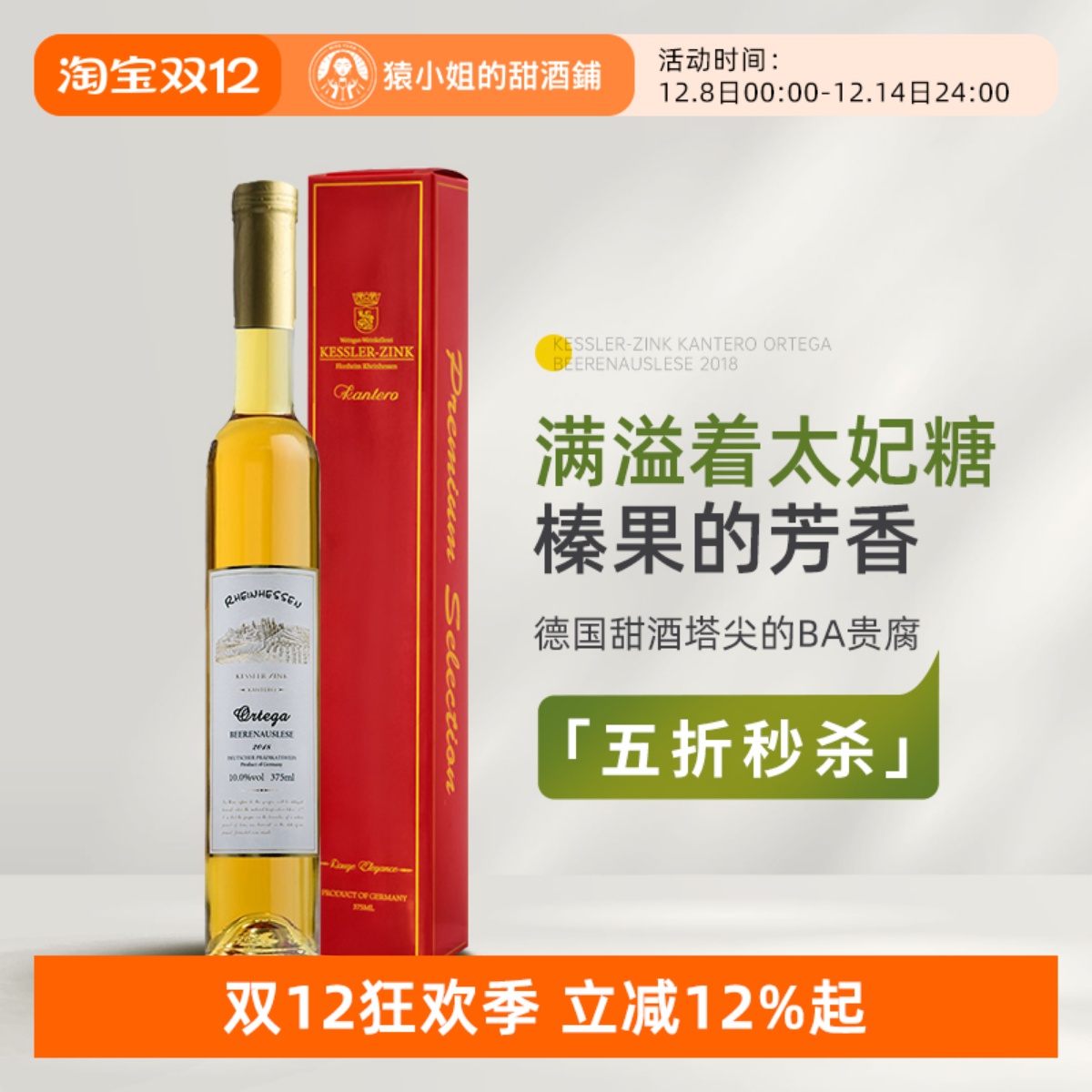 德国雷司令甜白葡萄酒礼盒装